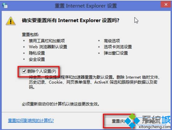 选中删除个人设置