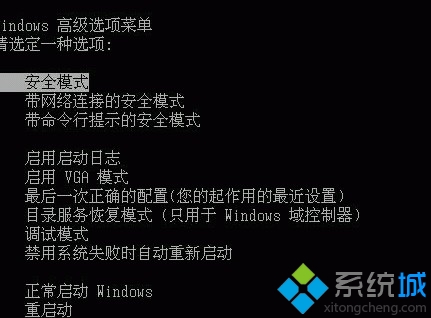 进入安全模式 进入安全模式