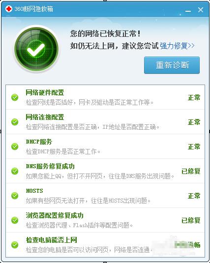 无法打开网页，提示域名解析错误105的解决措施