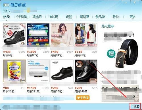 怎样取消阿里旺旺每日焦点的弹窗