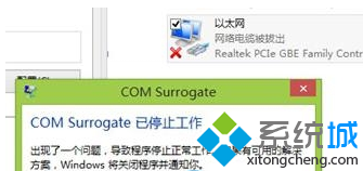 “com surrogate 已停止工作” “com surrogate 已停止工作”