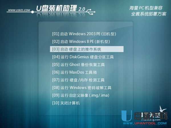 U盘装机助理 v2.0 ISO版（2014.0825）