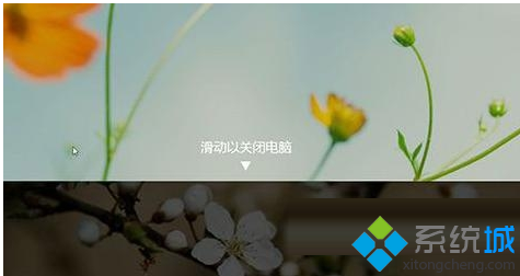 滑动关闭计算机 滑动关闭计算机