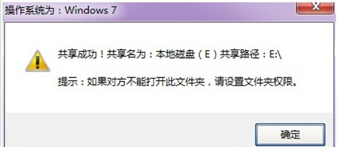 Windows7旗舰版一键共享工具的使用步骤