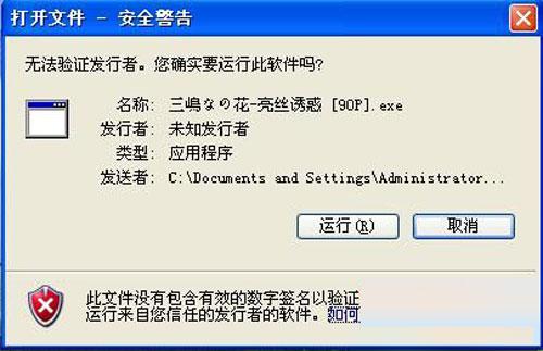XP纯净版系统中打开文件弹出安全警告的处理方法