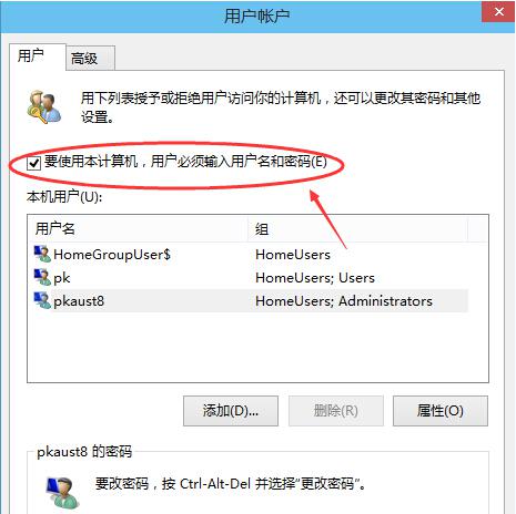取消Windows7旗舰版开机登录密加快开机速度