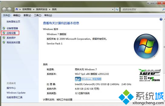 点选“远程设置”