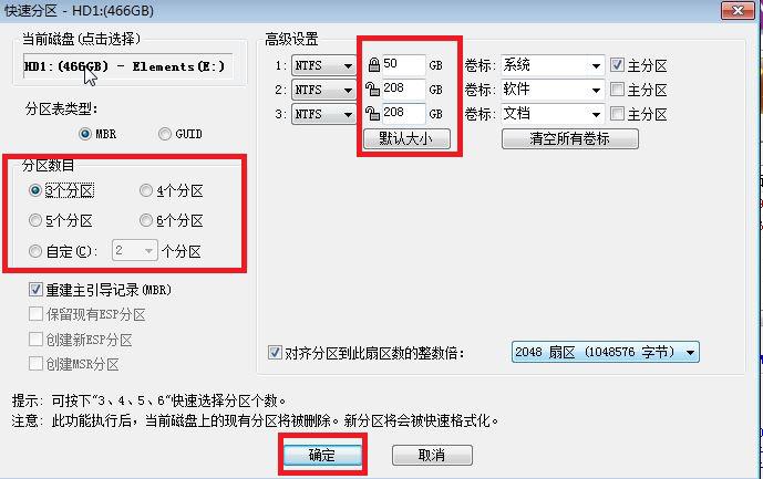 详解新购硬盘进行分区的操作步骤