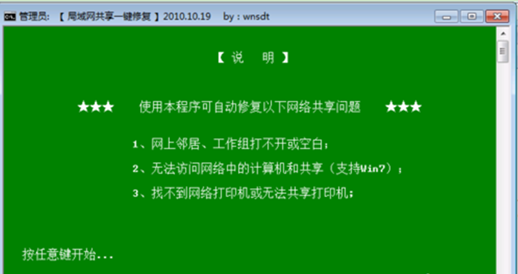 Win7局域网共享一键修复打印机脱机问题
