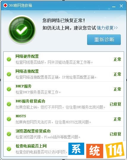 网络已恢复正常