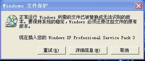 XP纯净版系统怎样禁止弹出windows文件保护的提示