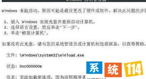 windows未能启动