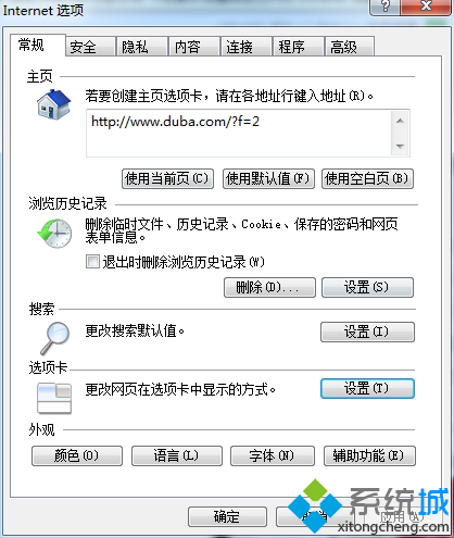 找到“隐私”标签 找到“隐私”标签