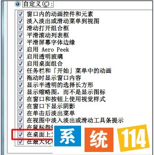 在桌面上为图标标签使用阴影