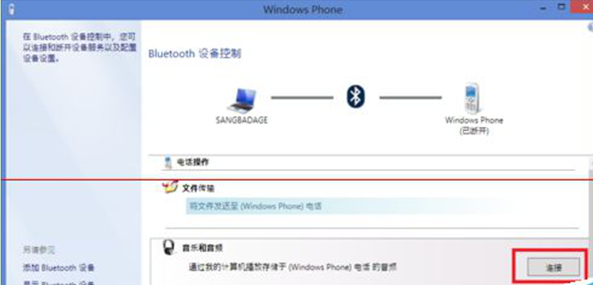 Windows7台式机设置蓝牙的详细步骤