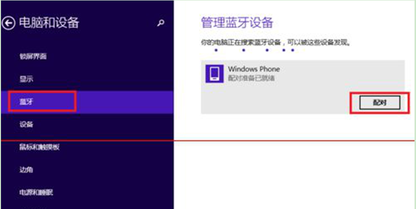 Windows7台式机设置蓝牙的详细步骤