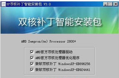 amdcpu补丁最新版