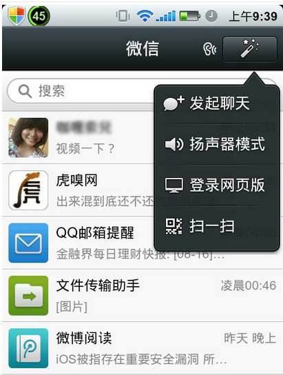 在浏览器上进行微信聊天的方法