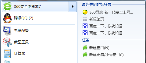 Windows7旗舰版列表跳转功能的关闭技巧