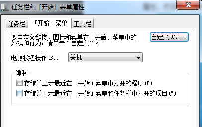 Windows7旗舰版列表跳转功能的关闭技巧