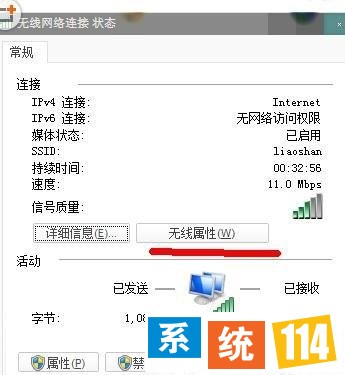 查看“无线属性”选项 查看“无线属性”选项