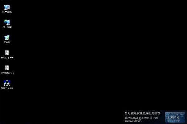 XP正版验证失败后总是出现黑屏并有盗版提示怎么办