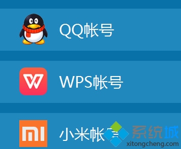 登录到WPS