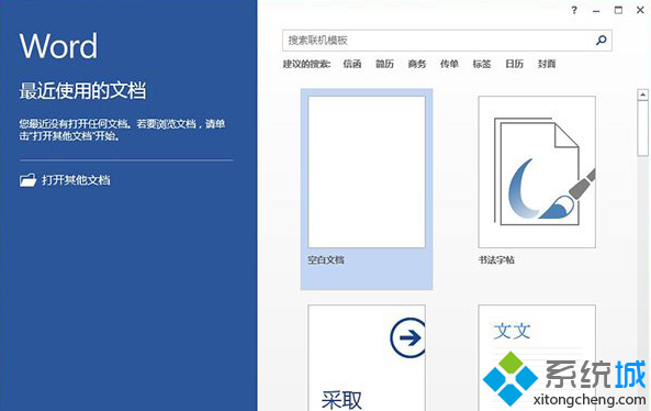 重新打开Office2013生效 重新打开Office2013生效