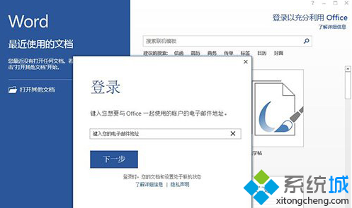 设置Office2013账号登录 设置Office2013账号登录