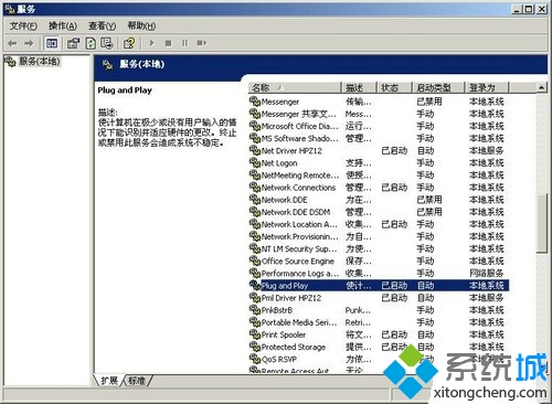 打开Plug and Play服务 打开Plug and Play服务