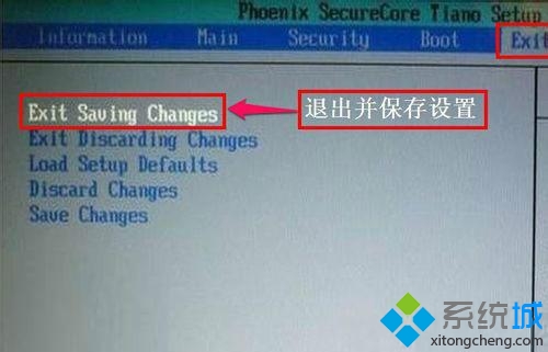 退出并保存设置 退出并保存设置