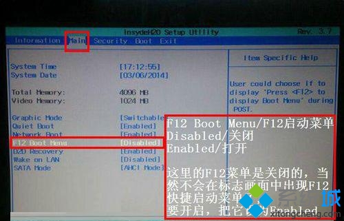 F12启动菜单 F12启动菜单