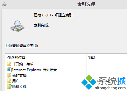 打开“索引选项”窗口 打开“索引选项”窗口
