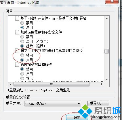 设定成“启用” 设定成“启用”
