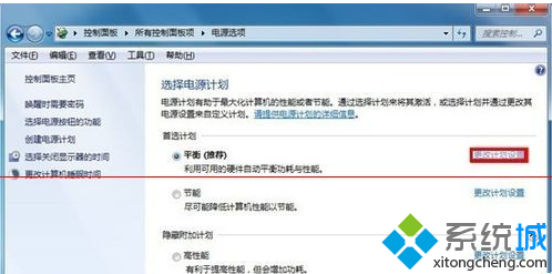 选择电源的“更改计划设置” 选择电源的“更改计划设置”