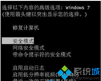 进入安全模式 进入安全模式