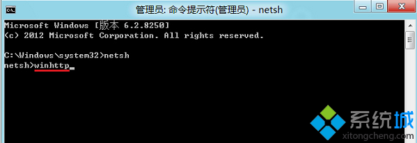 输入winhttp并按回车键 输入winhttp并按回车键