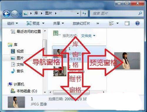 浅析Win7 32位系统窗格模式的布局