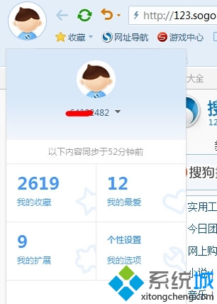 使用搜狗的网络收藏夹功能 使用搜狗的网络收藏夹功能