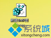 扩展名.txt为.reg