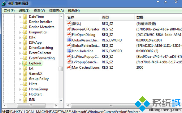 键值名为Max Cached Icons 键值名为Max Cached Icons