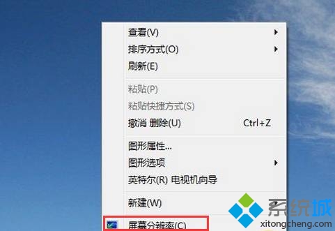 点击屏幕分辨率选项 点击屏幕分辨率选项