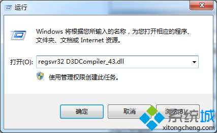 输入“regsvr32 D3DCompiler_43.dll” 输入“regsvr32 D3DCompiler_43.dll”
