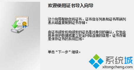欢迎使用证书导入向导 欢迎使用证书导入向导