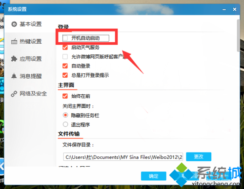 取消勾选“开机自动启动” 取消勾选“开机自动启动”