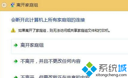 点击离开家庭组 点击离开家庭组