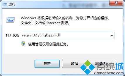 输入regsvr32 /u igfxpph.dll呼吁 输入regsvr32 /u igfxpph.dll呼吁