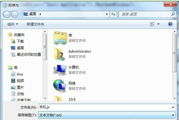 Win7 32位系统利用JS名目配置关机剧本