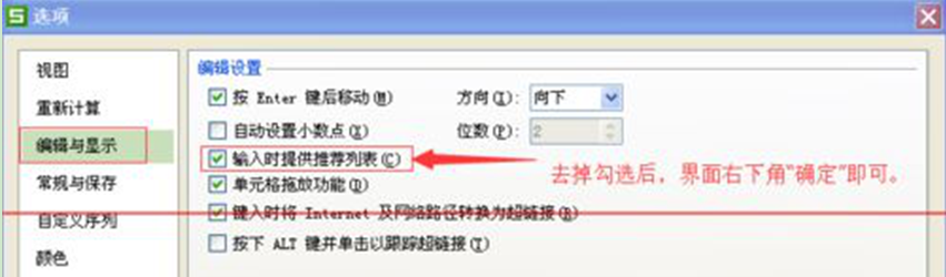 怎样取消WPS表格中的自动记忆匹配功能？