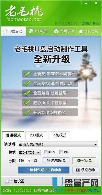 老毛桃WINPE U盘启动盘建造东西V2013